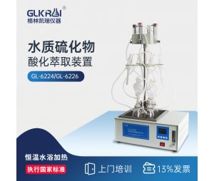 格林凯瑞污水厂家硫化物酸化吹气仪GL-6224