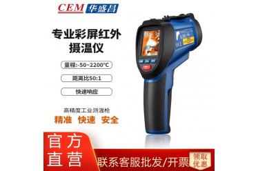 华盛昌DT-9862红外摄温仪