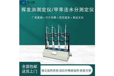 恩计4位6位石油含水量测定仪装置封面图