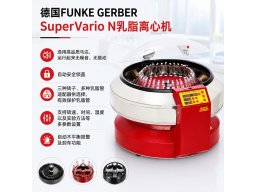 德国FUNKE GERBER SuperVario N乳脂离心机