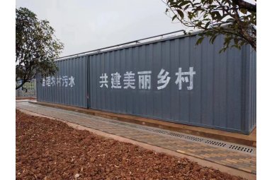 乡村振兴美丽村庄生活污水处理设备