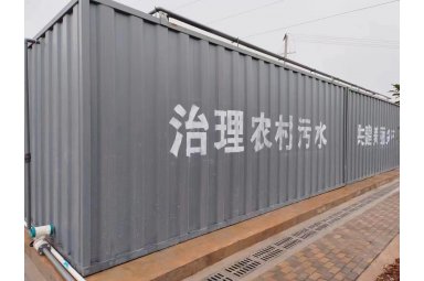 度假村生活污水处理设备封面图