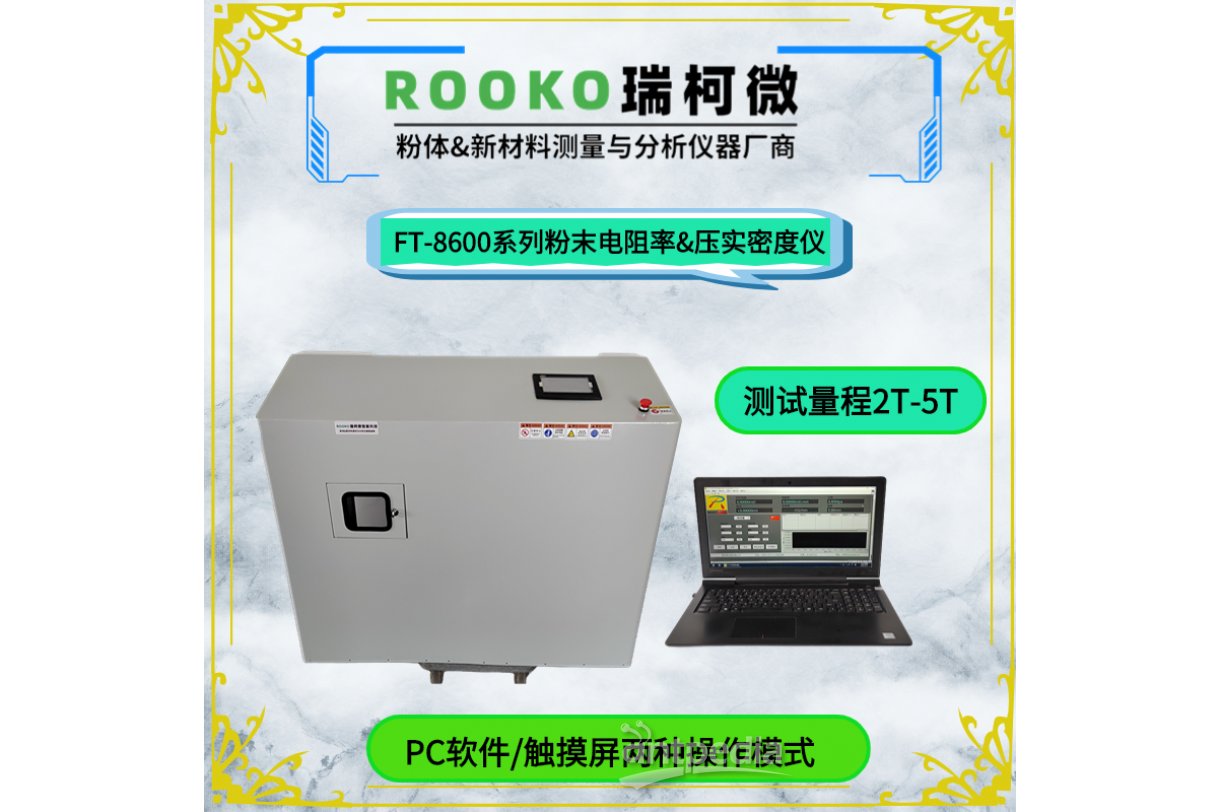 自动粉末电阻率及压实密度仪