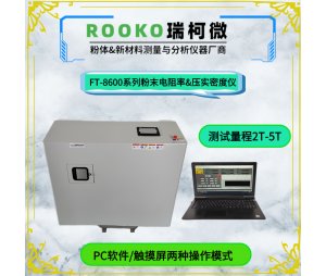 自动粉末电阻率及压实密度仪