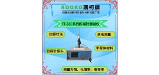 瑞柯微     普通<em>四</em><em>探针</em><em>方</em><em>阻</em>电阻率<em>测试仪</em>
