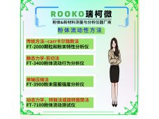 瑞柯微 粉体流动分析仪（转鼓法）FT-7100
