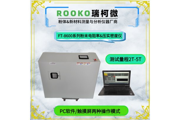 自动粉末电阻率及压实密度仪