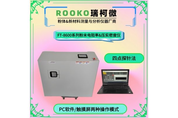 自动粉末电阻率及压实密度仪