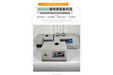 瑞柯微 粉末和颗粒振实密度仪