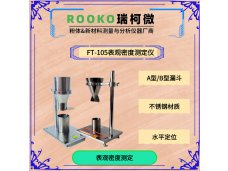 瑞柯微 苏州塑料粒子表观密度测定仪厂家