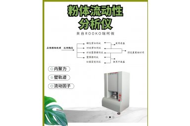 粉体流动行为分析仪