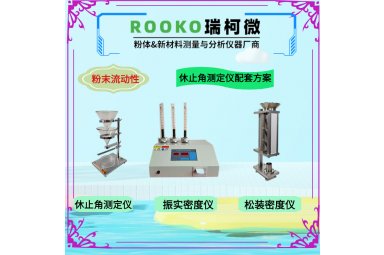 瑞柯微 FT-204A休止角测定仪(不锈钢材质漏斗)