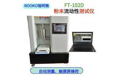 瑞柯微 金属粉末流动性测试仪