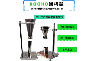 瑞柯微 FT-105C ASTM D1895塑料表观密度仪