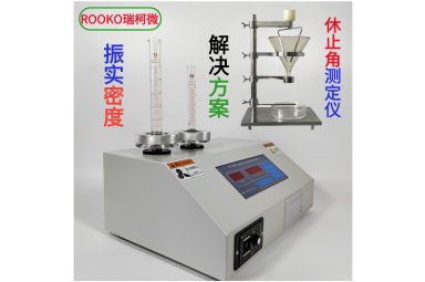 瑞柯微 粉末和颗粒振实密度仪