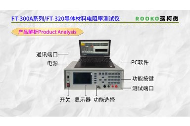 FT-300A1导体材料电阻率测试仪