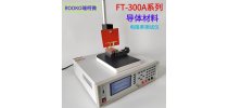 瑞柯微 FT-300C 材料电导率测试仪