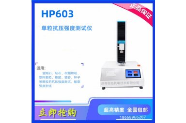 金刚石颗粒抗压强度测试仪 单粒抗压碎力试验机