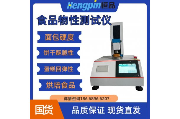 胶囊包衣粘性测试仪 生物软组织力学测试仪 强度，粘弹性