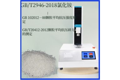 颗粒样品聚合强度测试设备 颗粒强度测试仪