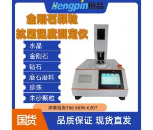 颗粒平均抗压碎力测试仪 单粒抗压强度测定仪 厂家直销