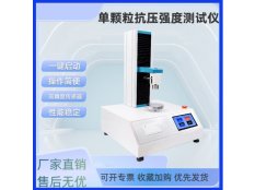 催化剂颗粒抗破碎性测试机 硅胶颗粒抗压强度仪 单粒抗压仪