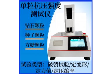 催化剂颗粒抗破碎性测试机 硅胶颗粒抗压强度仪 单粒抗压仪