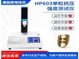 颗粒强度仪HP603水晶颗粒 钻石抗压强度测定仪