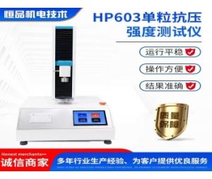 颗粒强度仪HP603水晶颗粒 钻石抗压强度测定仪