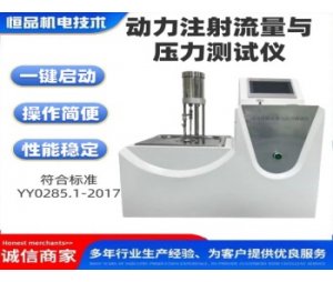 动力注射流量与压力测试仪