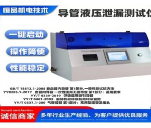 导管液压泄漏测试仪