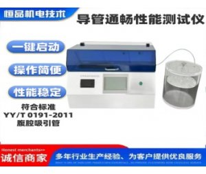 导管通畅性能测试仪