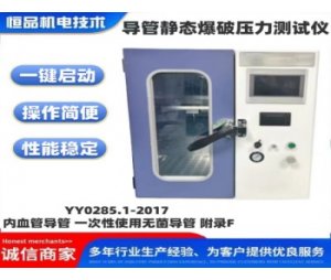 导管静态爆破压力测试仪