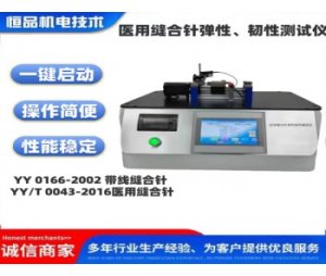 医用缝合针弹性、韧性测试仪