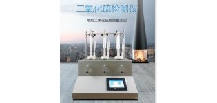 实验室专用仪器<em>二氧化硫</em><em>检测仪</em>