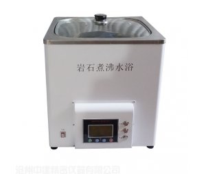 岩石煮沸水浴