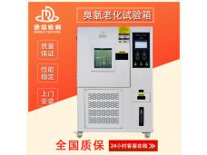 耐臭氧老化试验箱