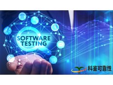 功能性能项目验收测试