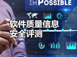 软件测试