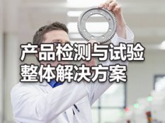 通讯设备检测与试验整体解决方案