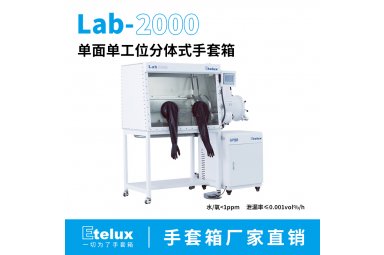 伊特克斯1200单面单工位分体式手套箱封面图