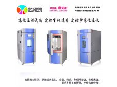 可程式高低温湿热试验箱