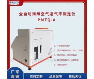 全自动海绵透气率测试仪PMTQ-A