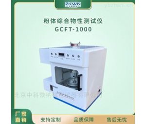 粉体崩溃角综合测试仪