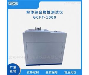 粉体平板角综合测试仪