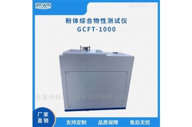 粉体平板角综合测试仪封面图