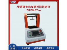 慢回弹泡沫复原时间试验仪