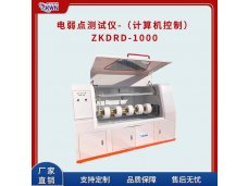 全自动电弱点测试仪