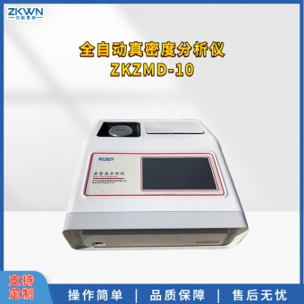 粉体全自动真密度仪