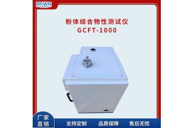 粉体综合流动测试仪